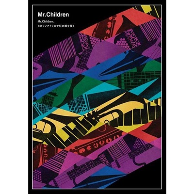 ミスチル DVD ヒカリノアトリエで虹の絵を描く